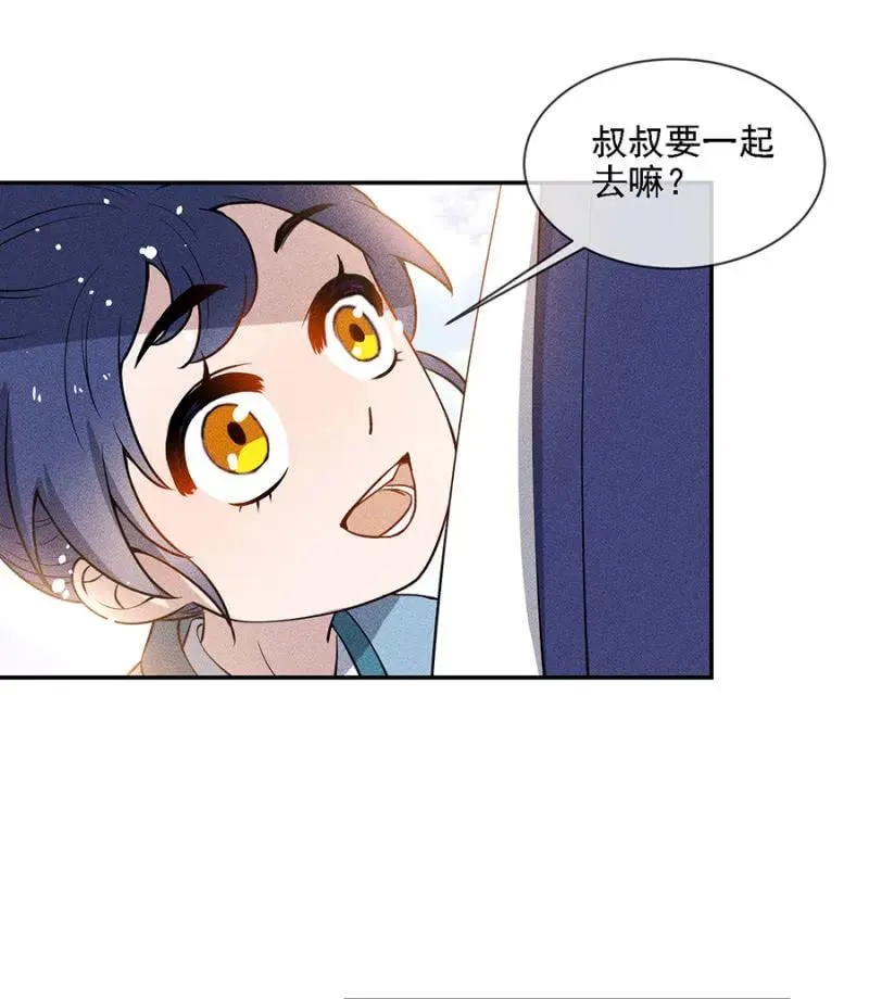 叔叔很寂寞？ 第14页