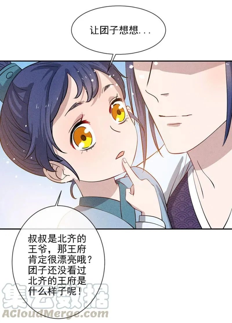 叔叔很寂寞？ 第19页