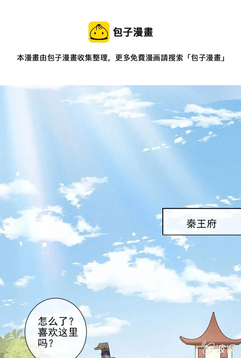 叔叔很寂寞？ 第21页