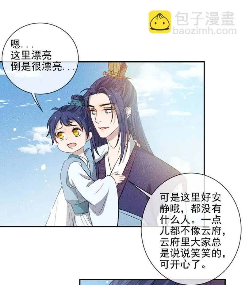 叔叔很寂寞？ 第23页