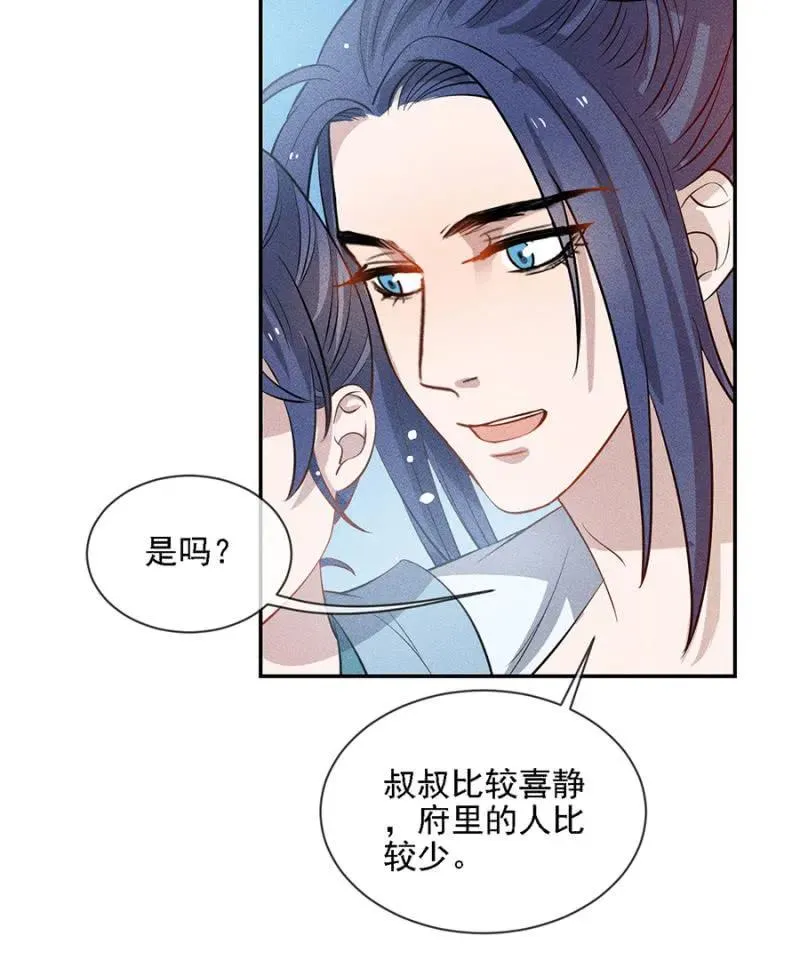 叔叔很寂寞？ 第24页