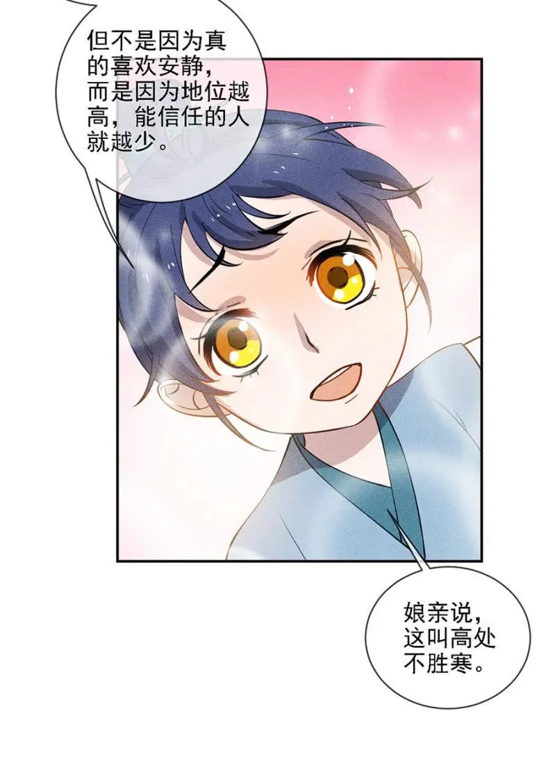 叔叔很寂寞？ 第26页