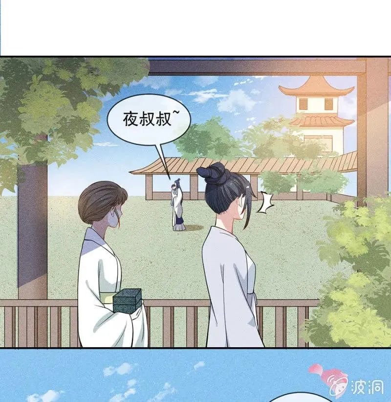 叔叔很寂寞？ 第29页