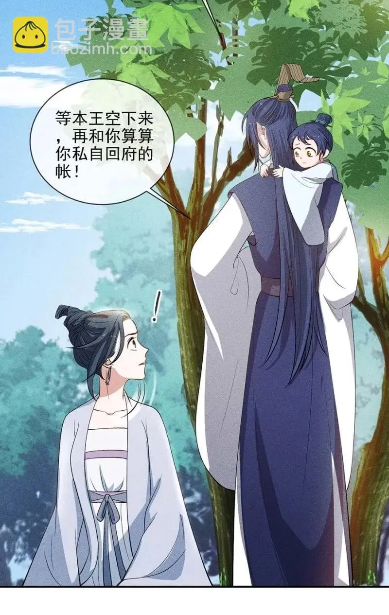 她的儿子像我 第8页