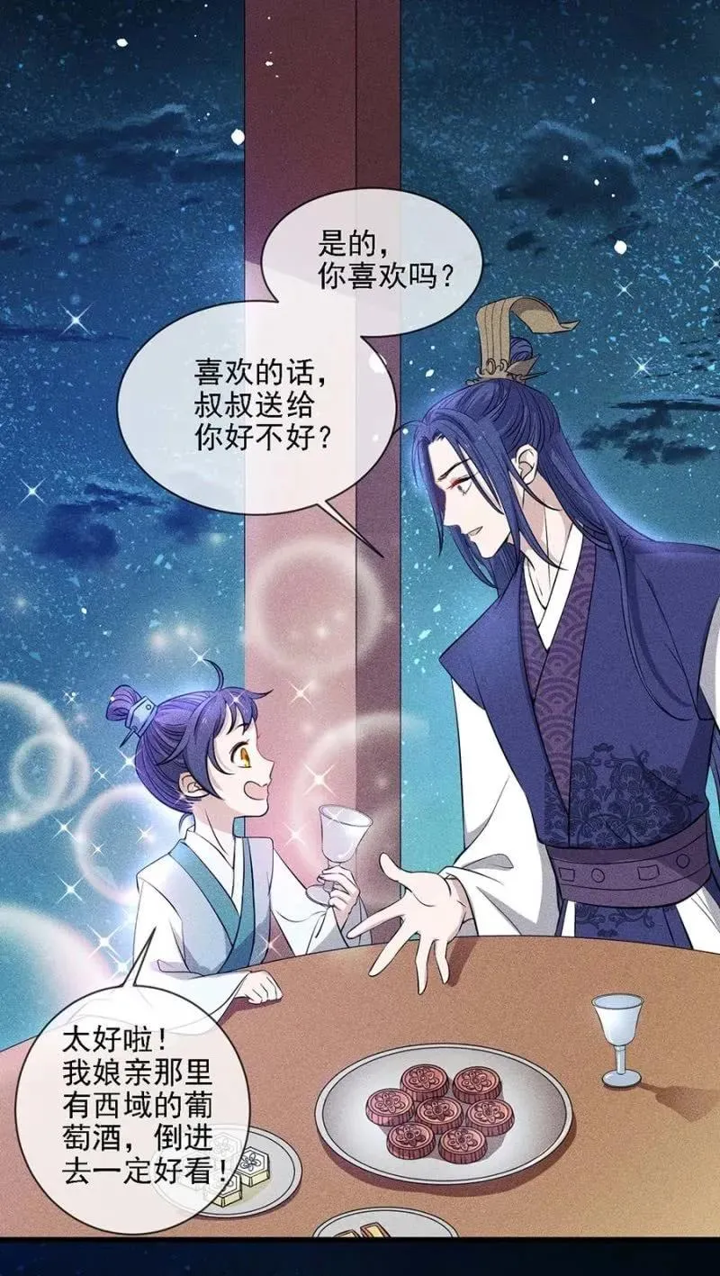 她的儿子像我 第14页