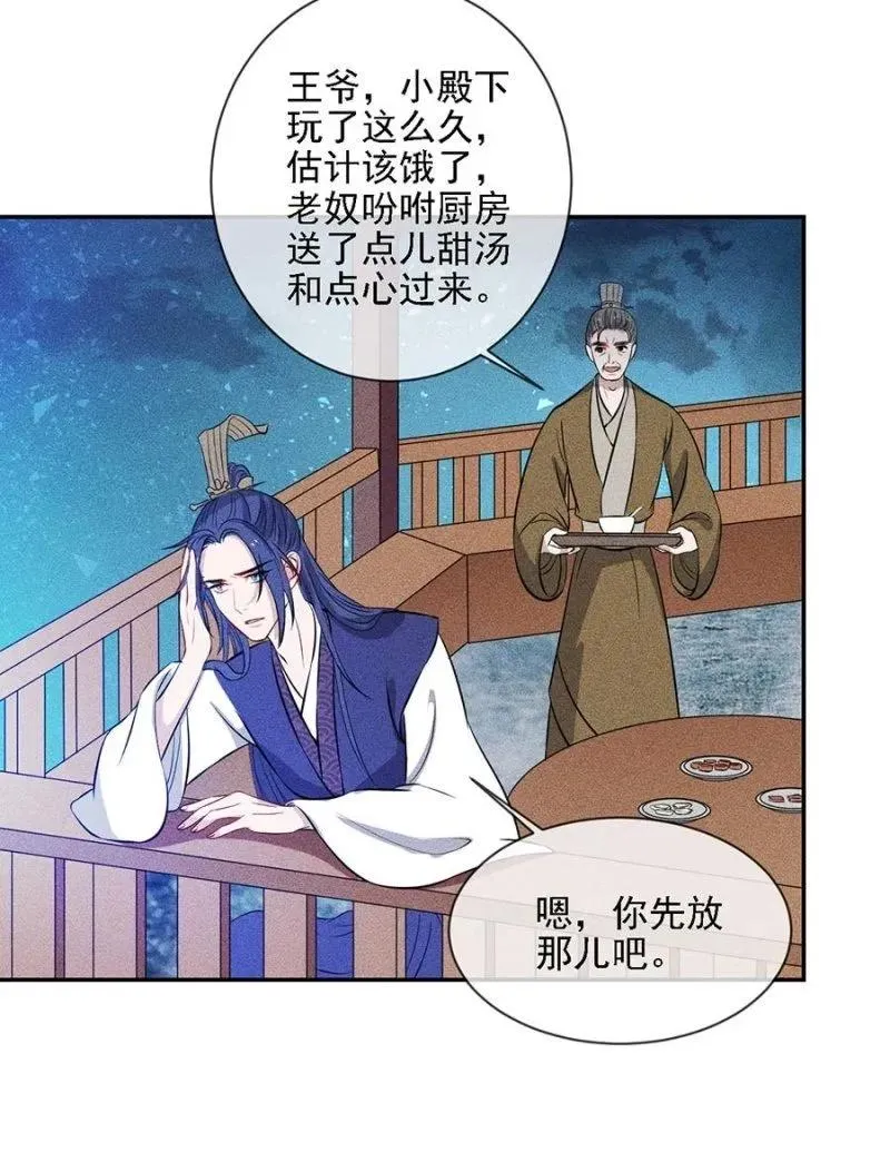 她的儿子像我 第18页
