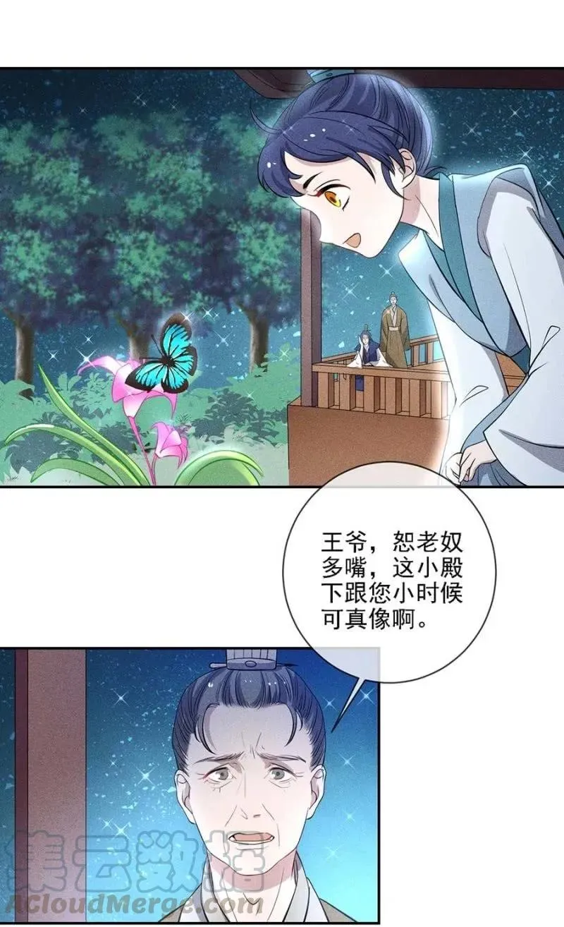 她的儿子像我 第19页