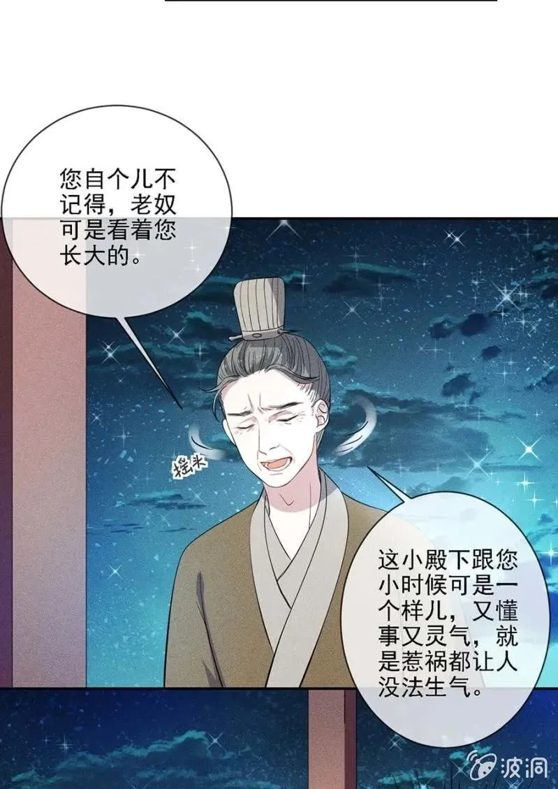 她的儿子像我 第21页