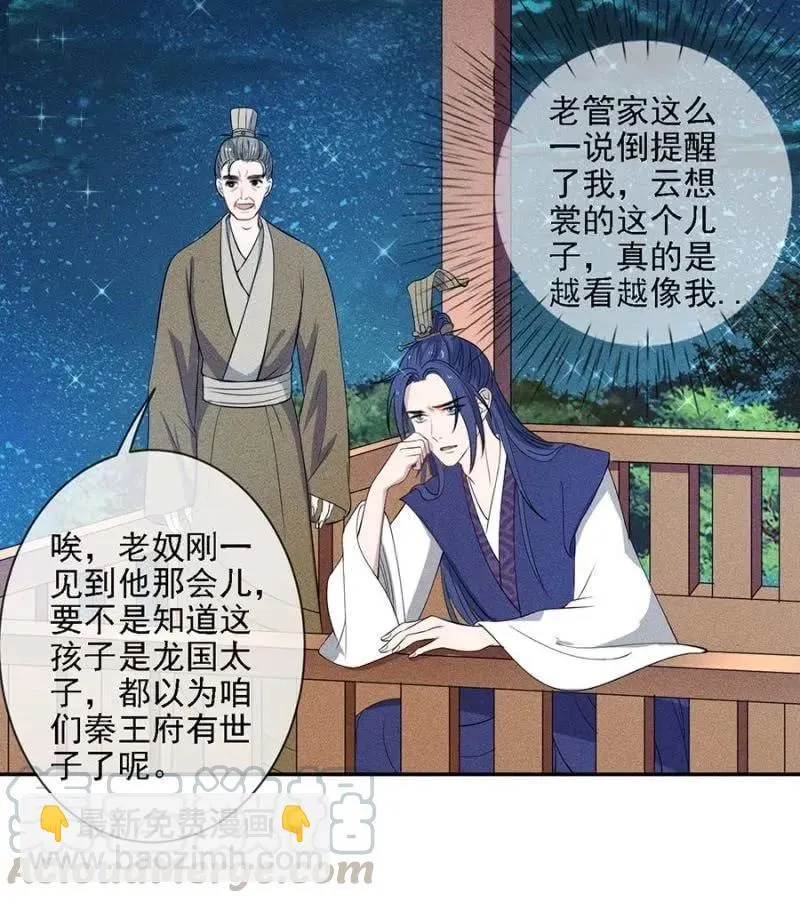 她的儿子像我 第22页
