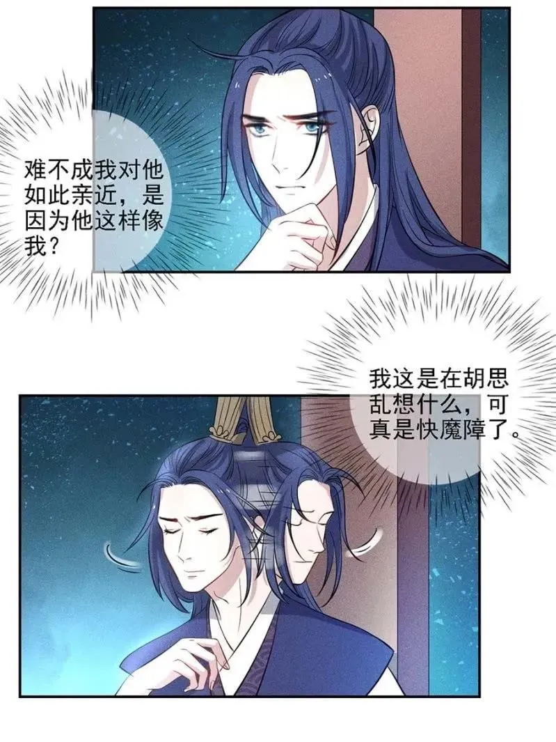 她的儿子像我 第23页