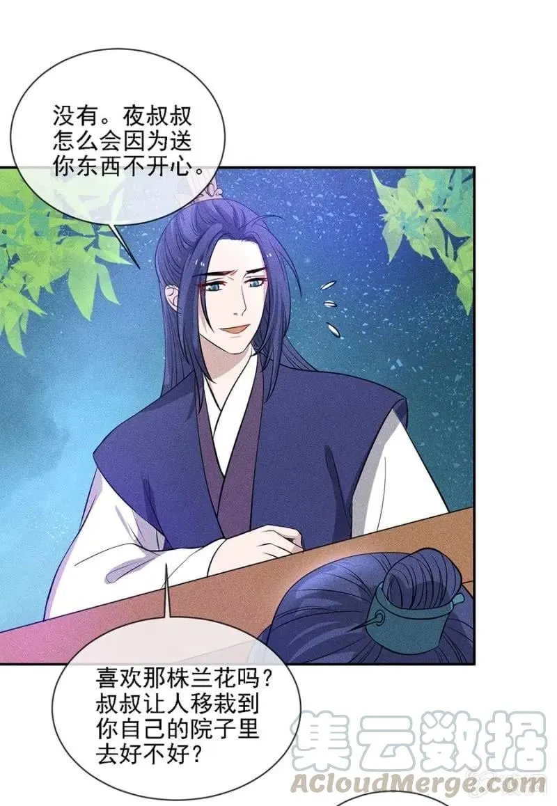 她的儿子像我 第25页