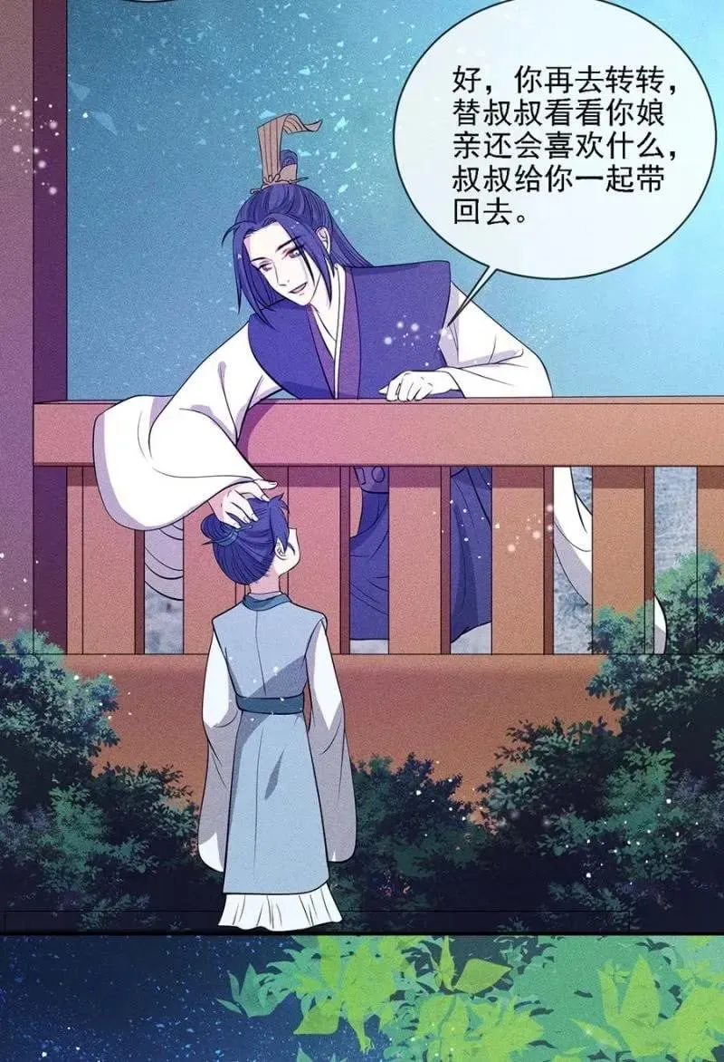 她的儿子像我 第27页