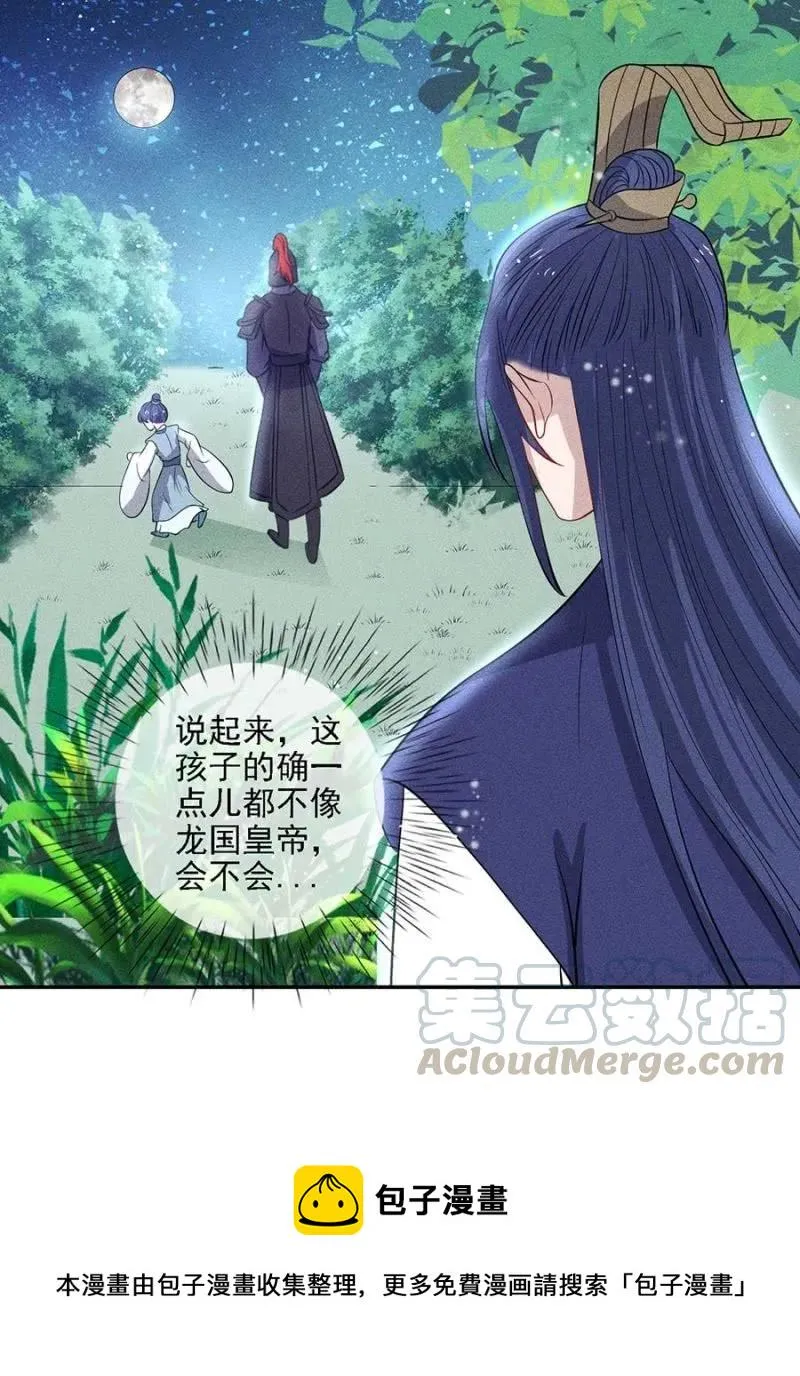 她的儿子像我 第28页