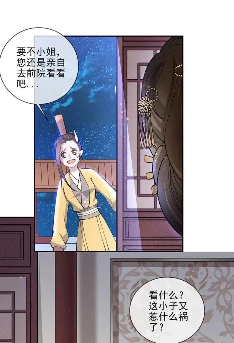 戏弄我 第2页