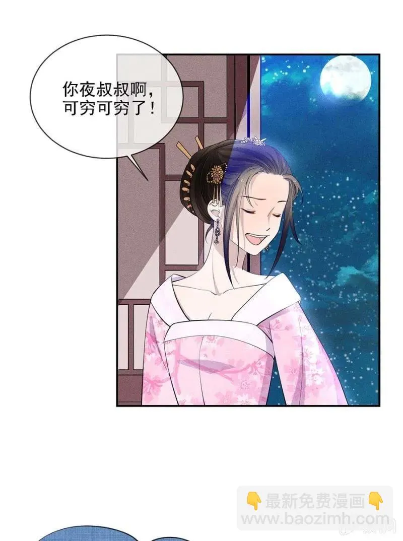 戏弄我 第9页