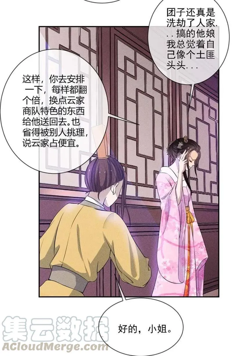 戏弄我 第16页