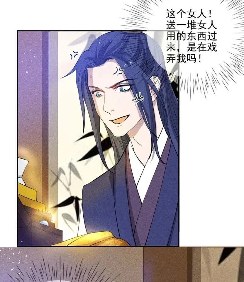 戏弄我 第24页