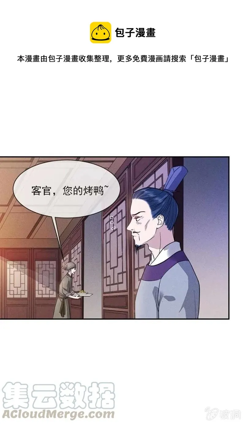 招待夜叔叔 第1页