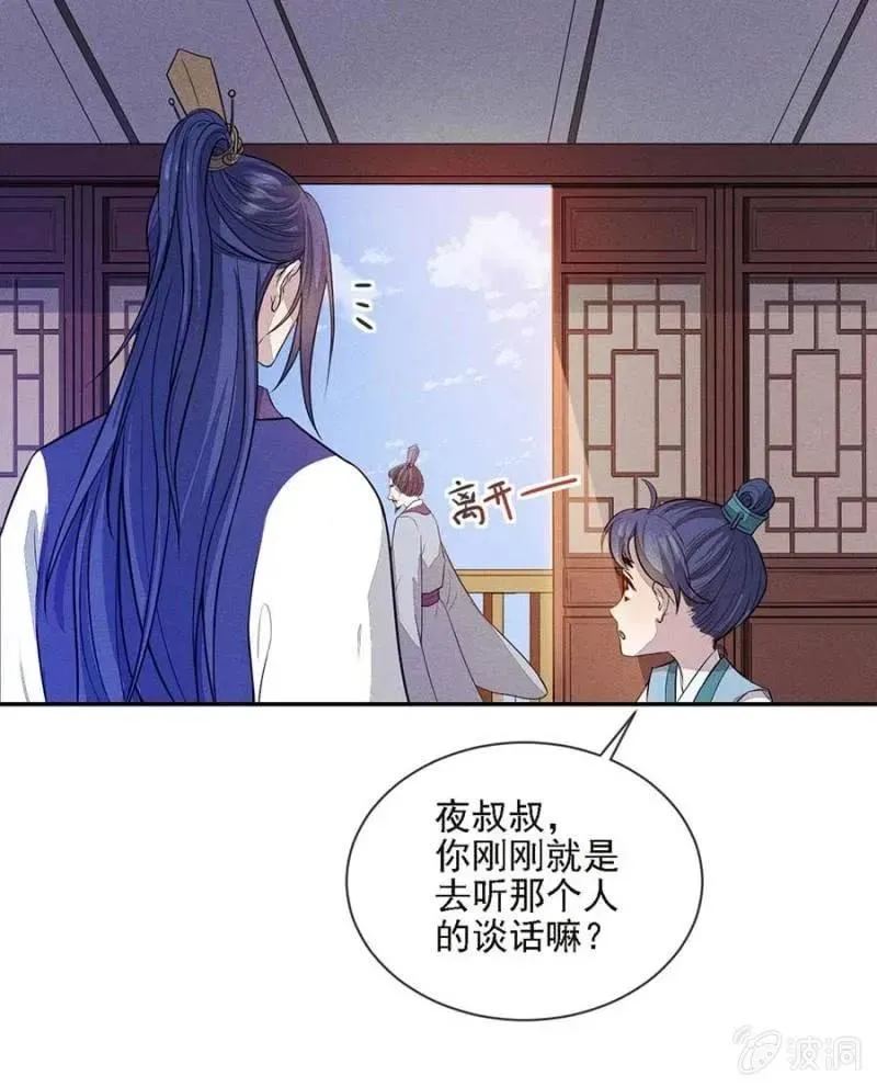 招待夜叔叔 第5页
