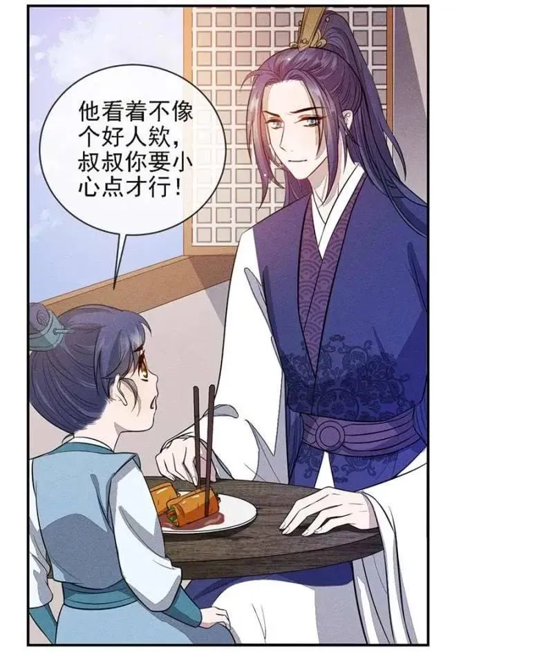 招待夜叔叔 第6页