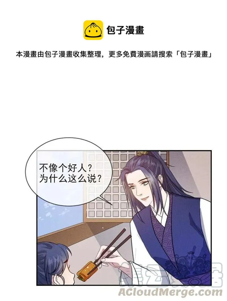 招待夜叔叔 第7页