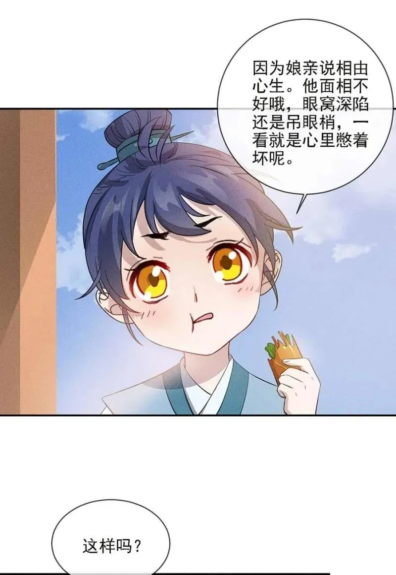 招待夜叔叔 第8页