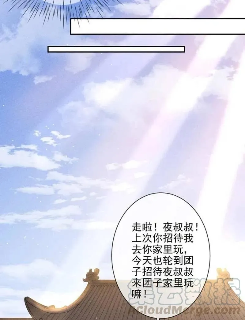 招待夜叔叔 第10页