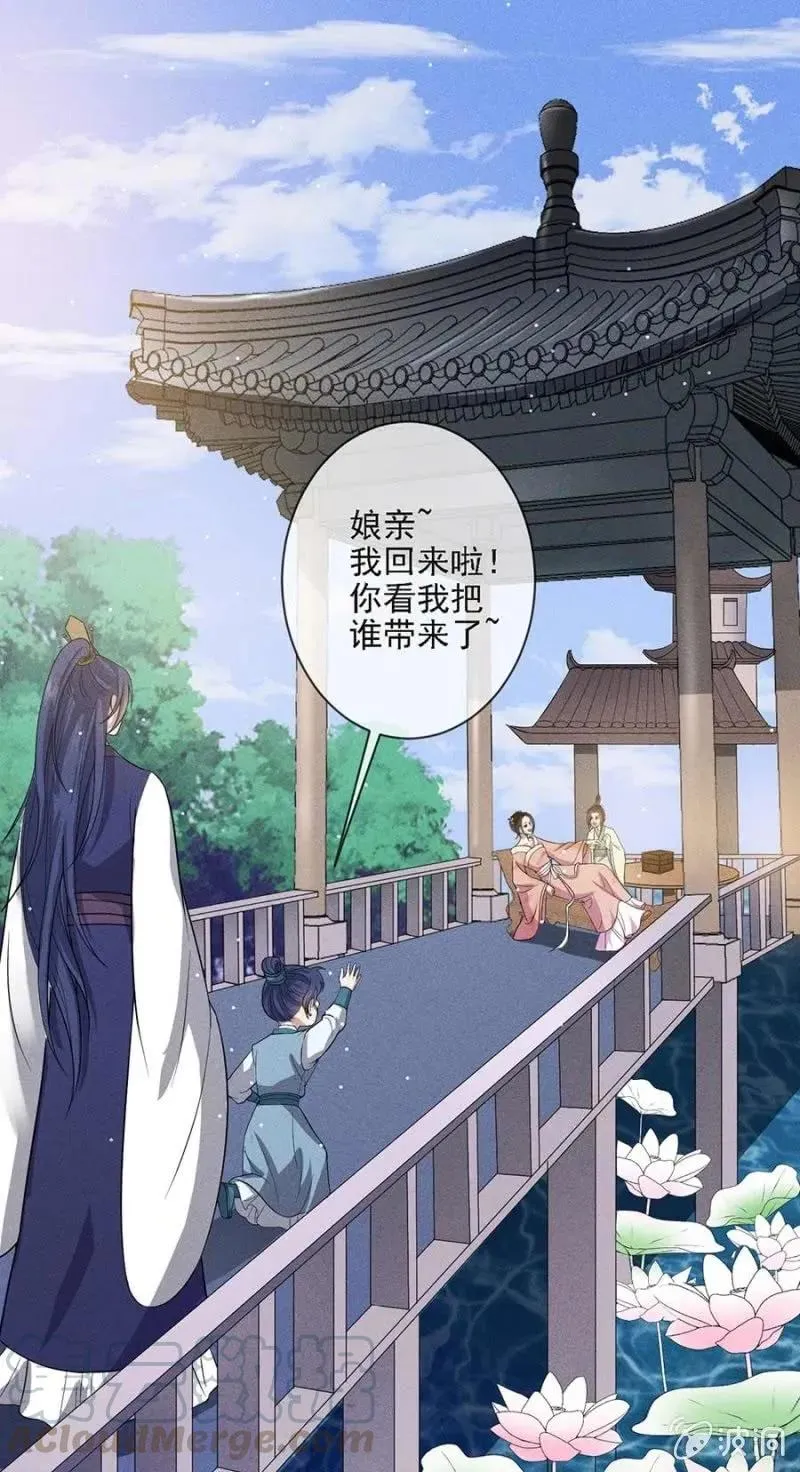 招待夜叔叔 第13页