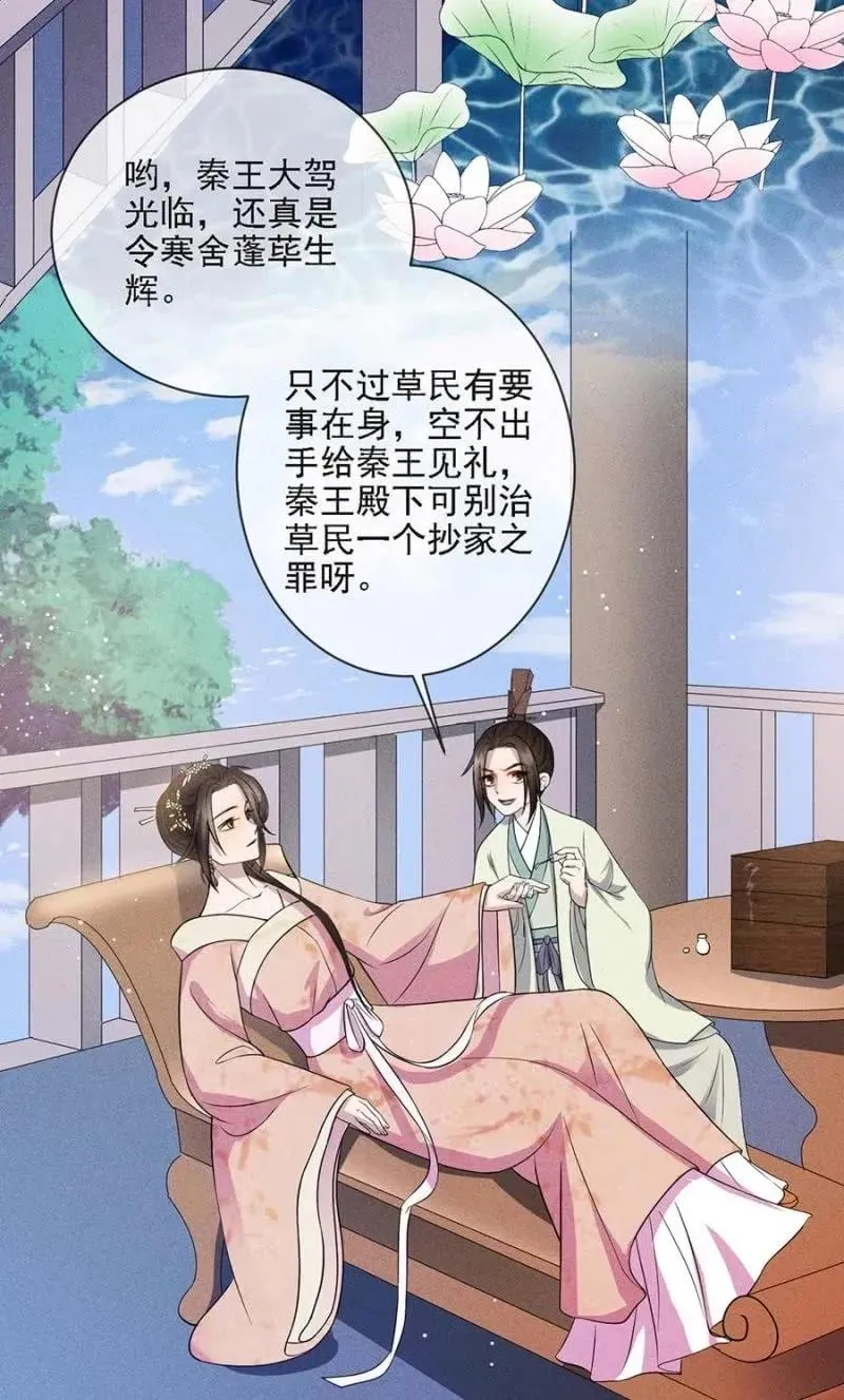 招待夜叔叔 第14页