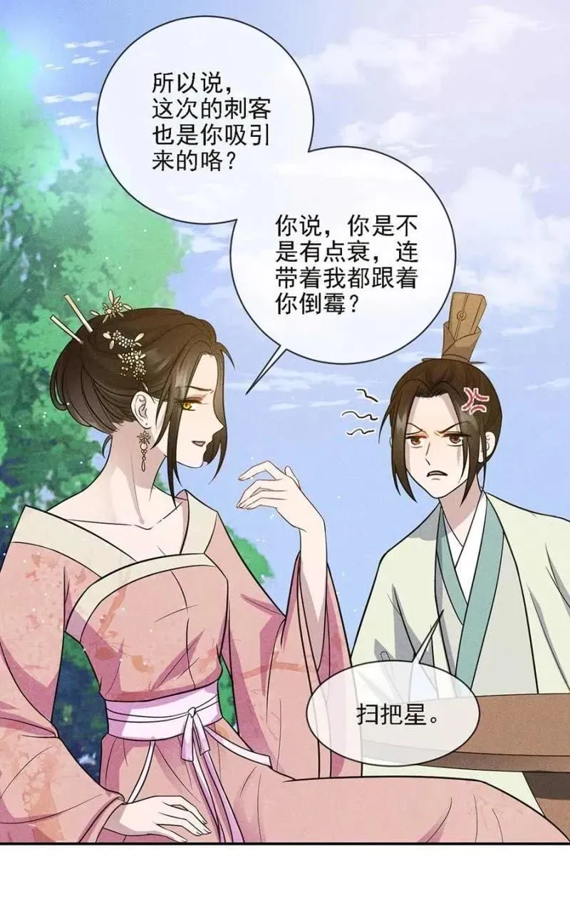 招待夜叔叔 第18页