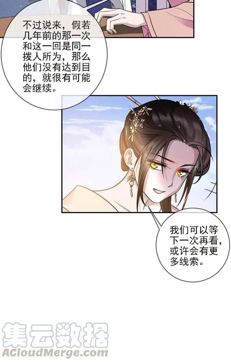 招待夜叔叔 第22页