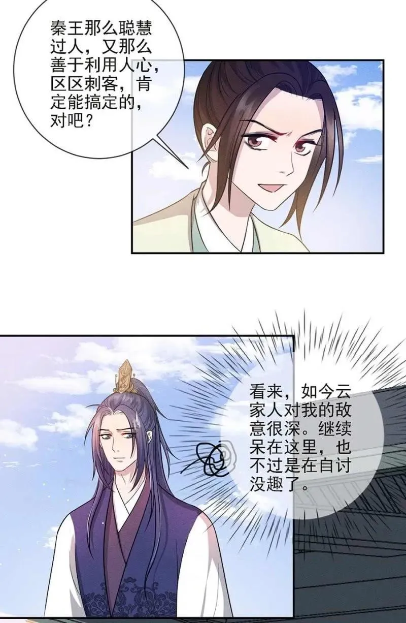 招待夜叔叔 第24页