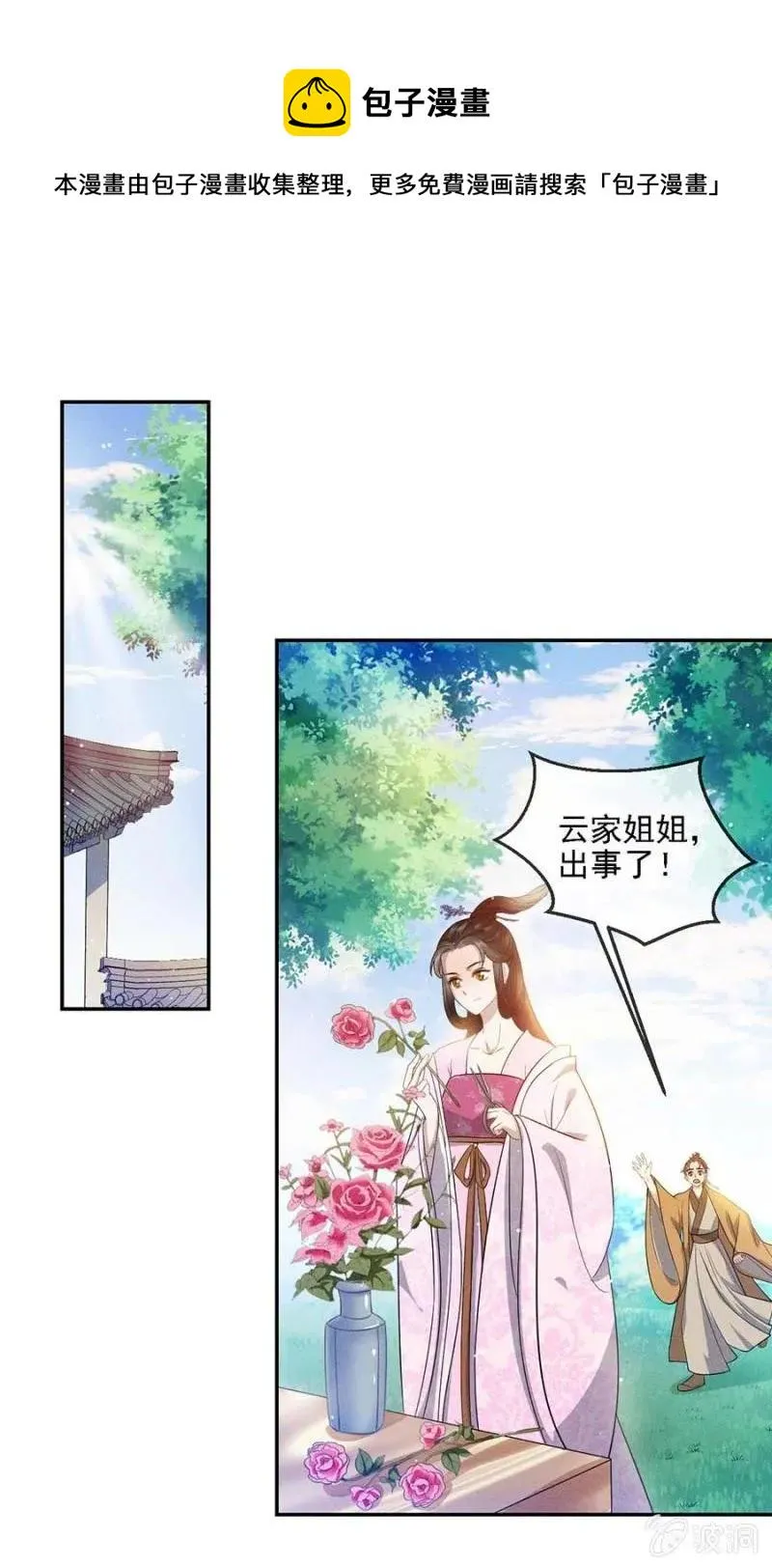 谁敢动我的人？ 第1页