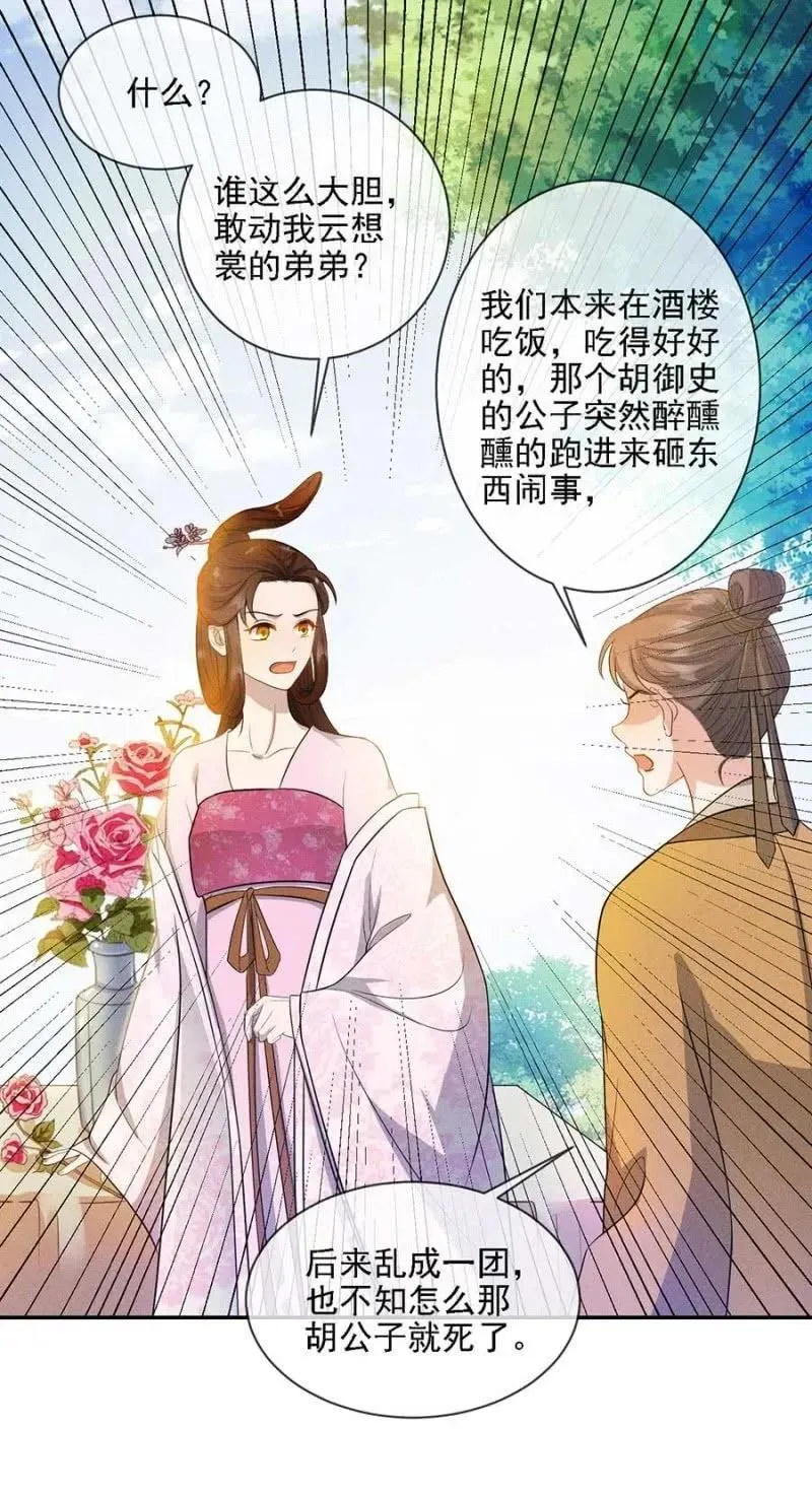 谁敢动我的人？ 第4页