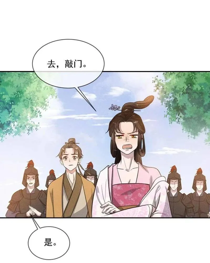 谁敢动我的人？ 第8页