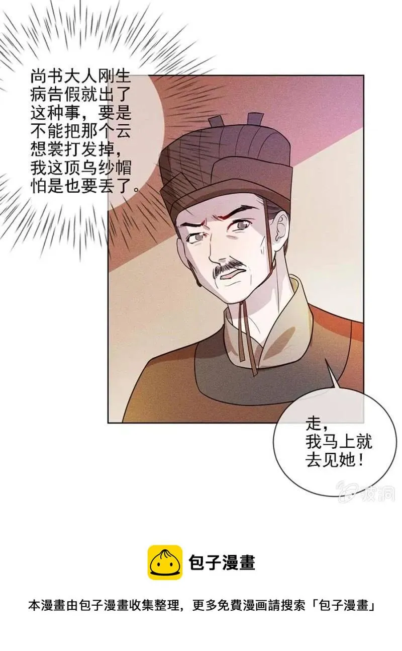 谁敢动我的人？ 第21页