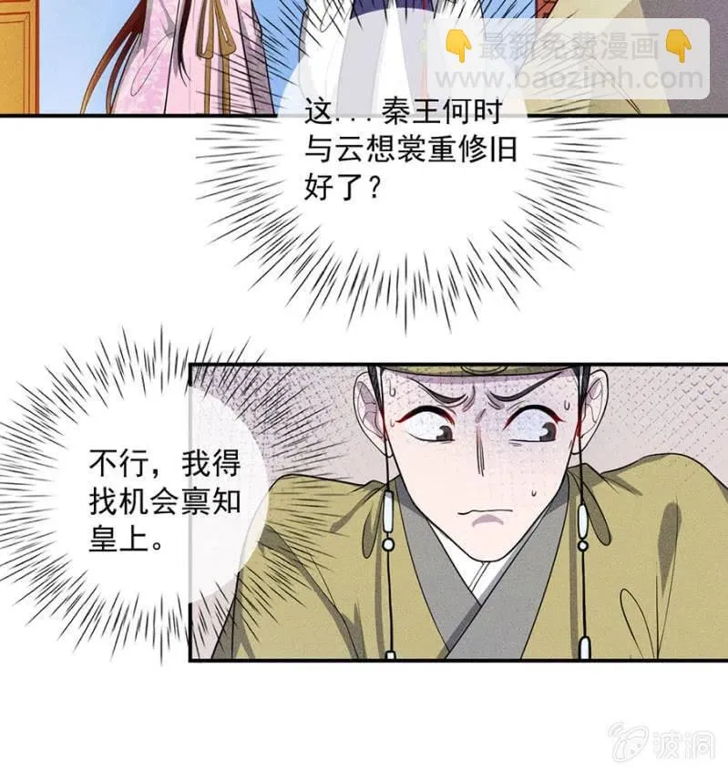 重修旧好 第33页