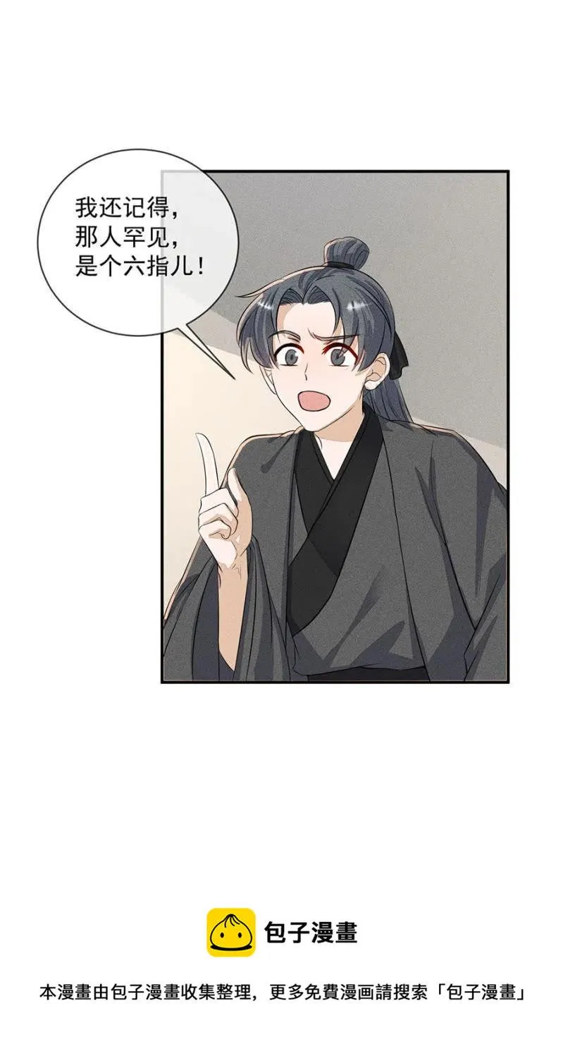 罕见的六指儿 第34页
