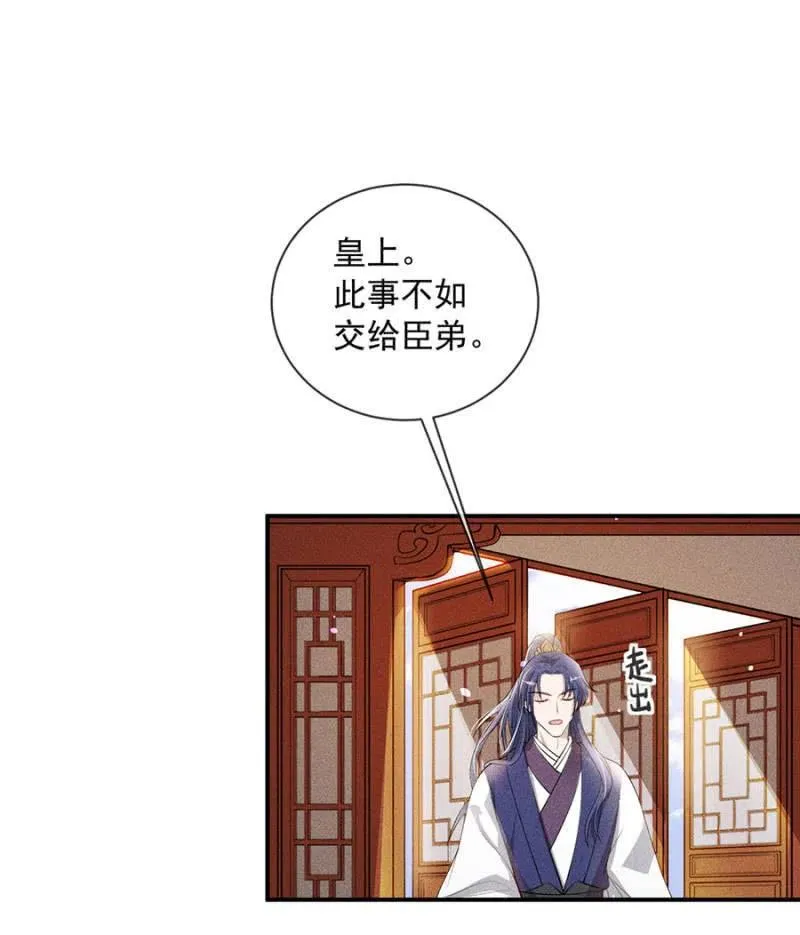 休怪朕不客气 第14页