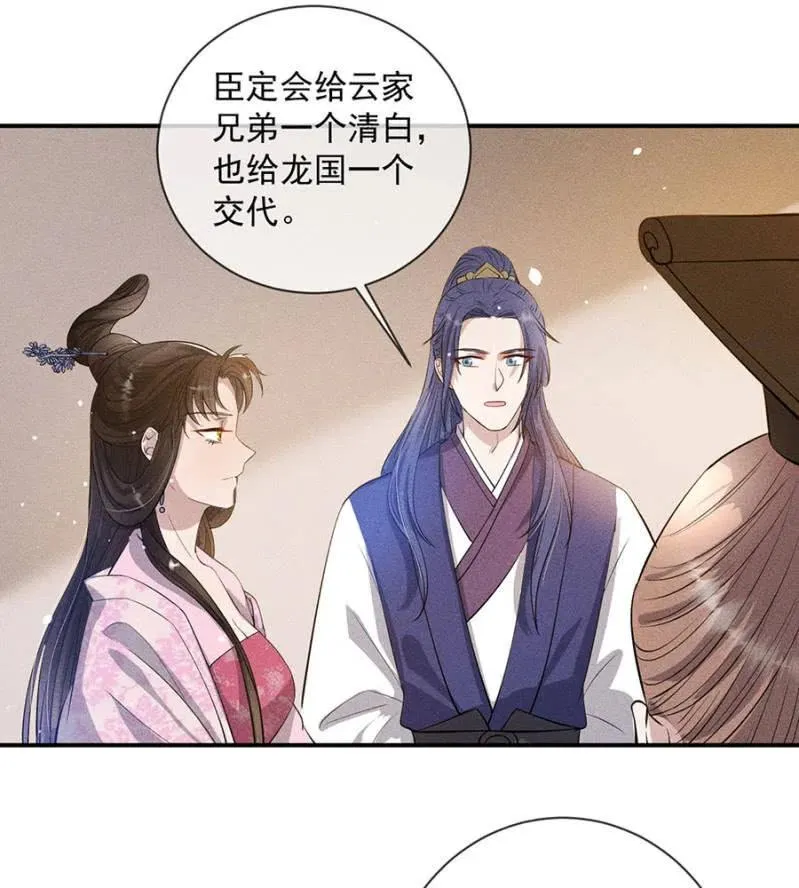 休怪朕不客气 第15页