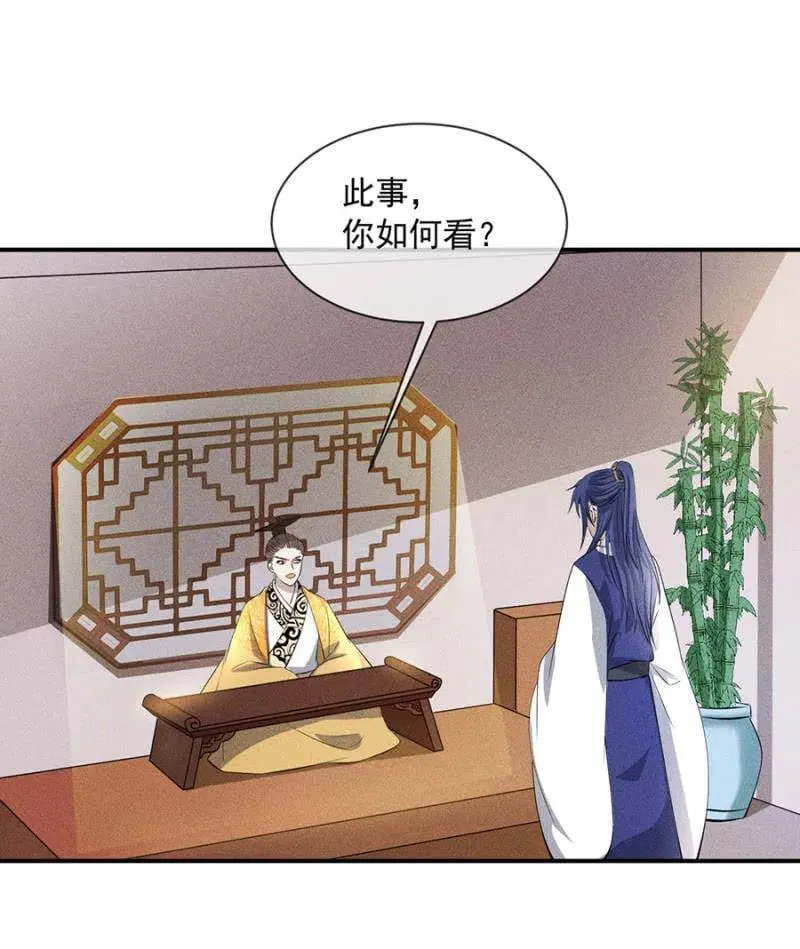 休怪朕不客气 第24页