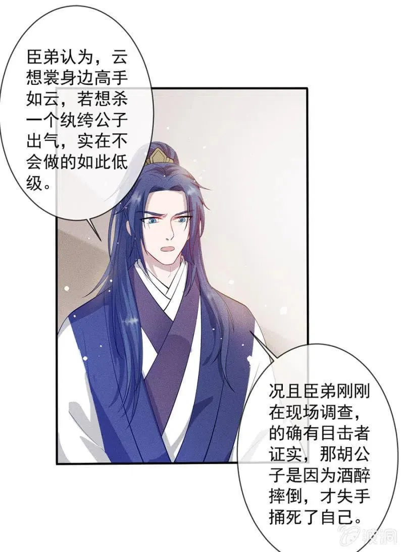 休怪朕不客气 第25页