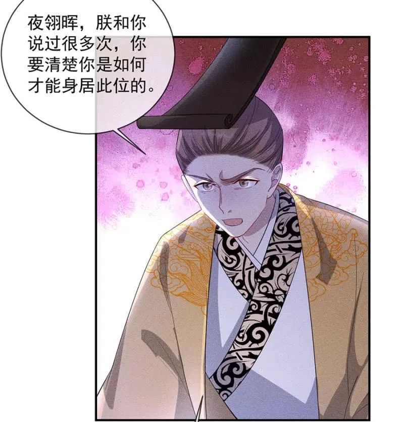 休怪朕不客气 第28页