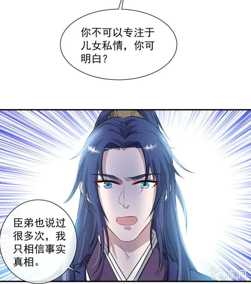 休怪朕不客气 第29页