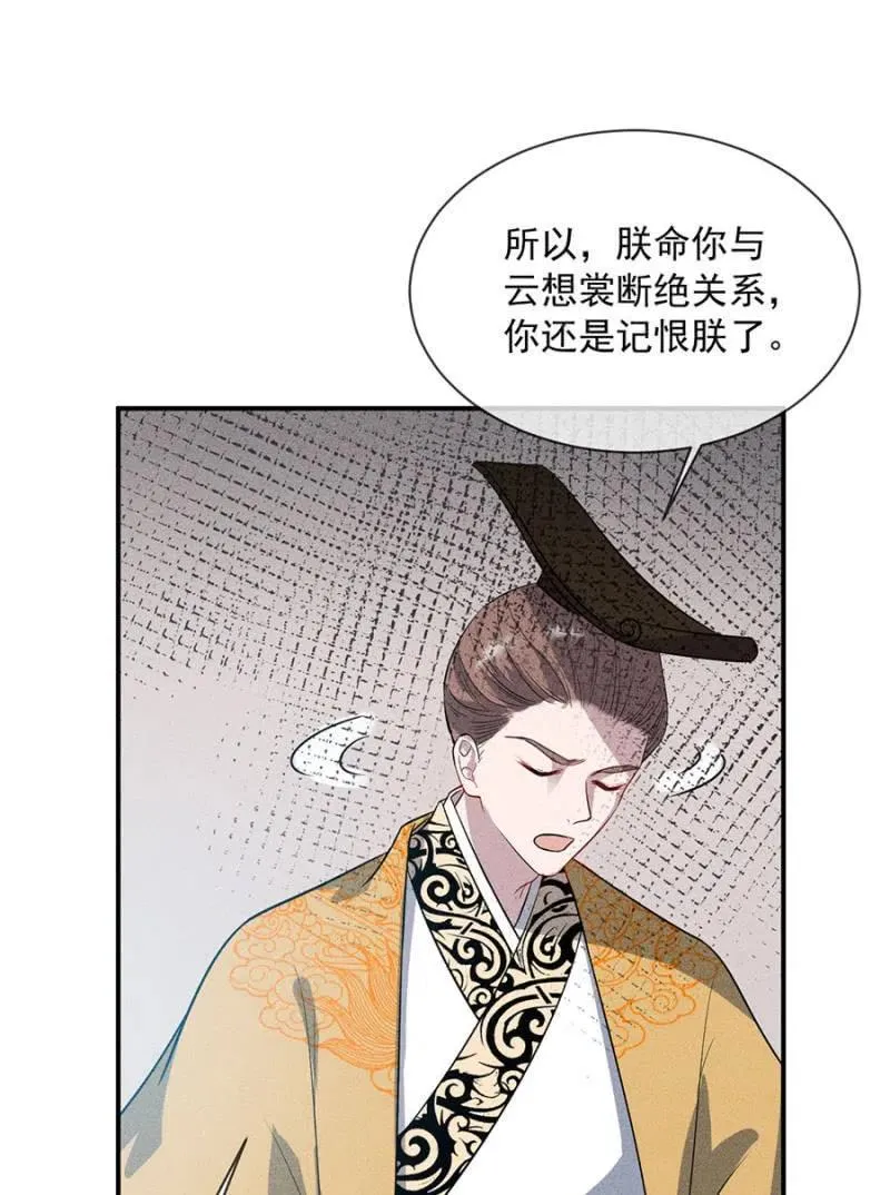 休怪朕不客气 第30页