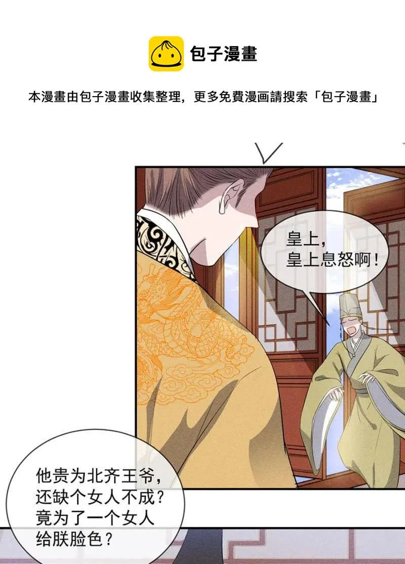休怪朕不客气 第36页