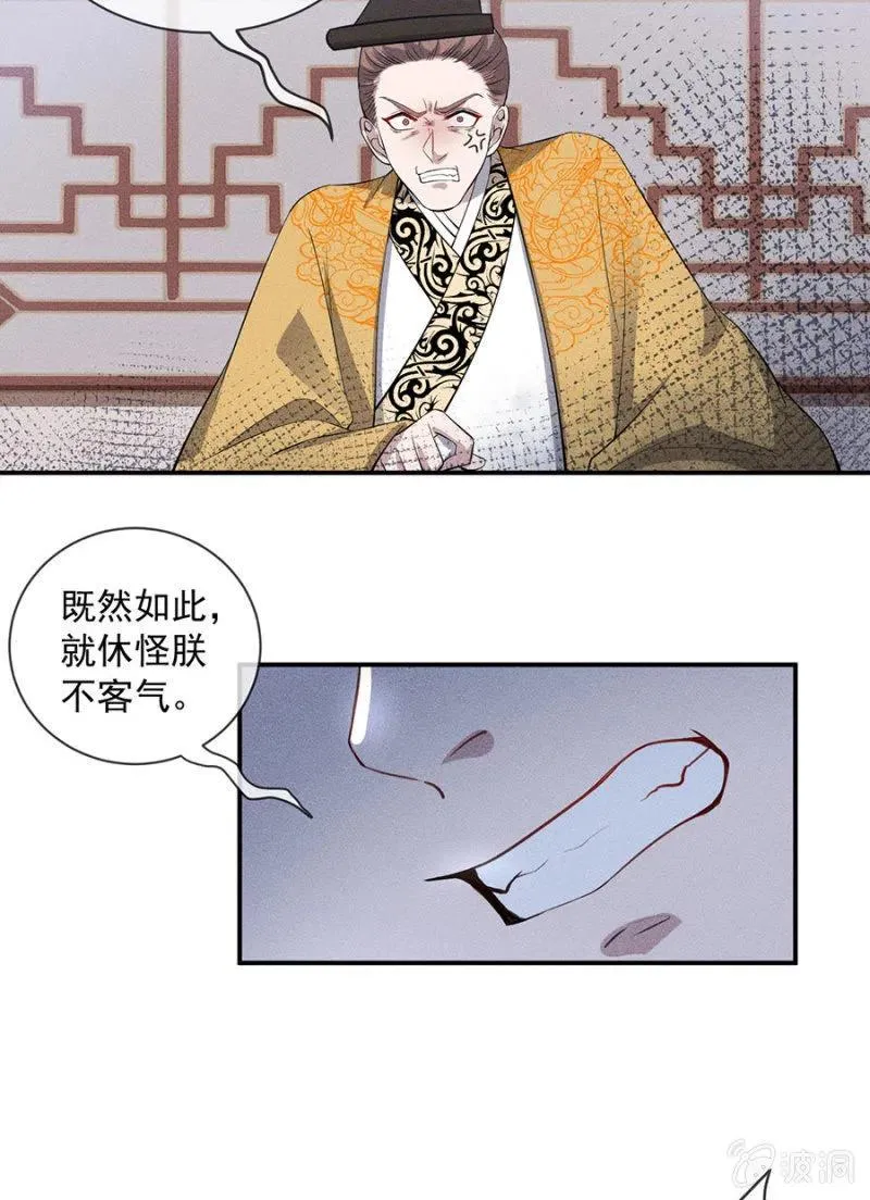 休怪朕不客气 第37页