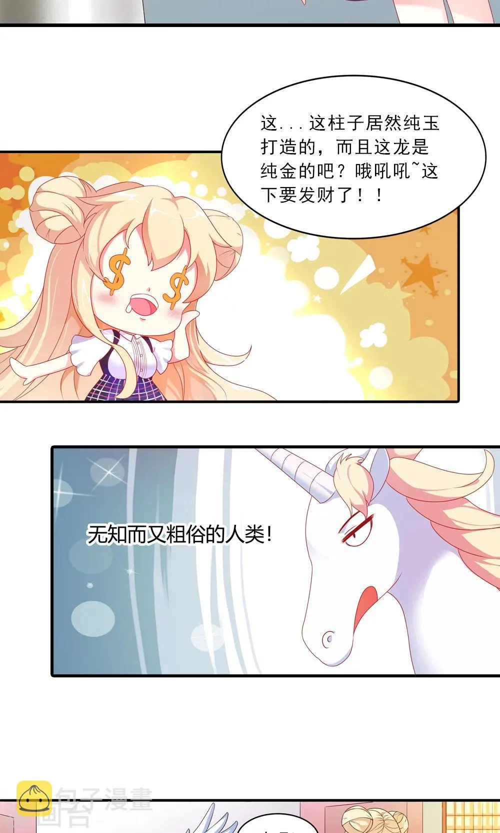 第2话 第4页