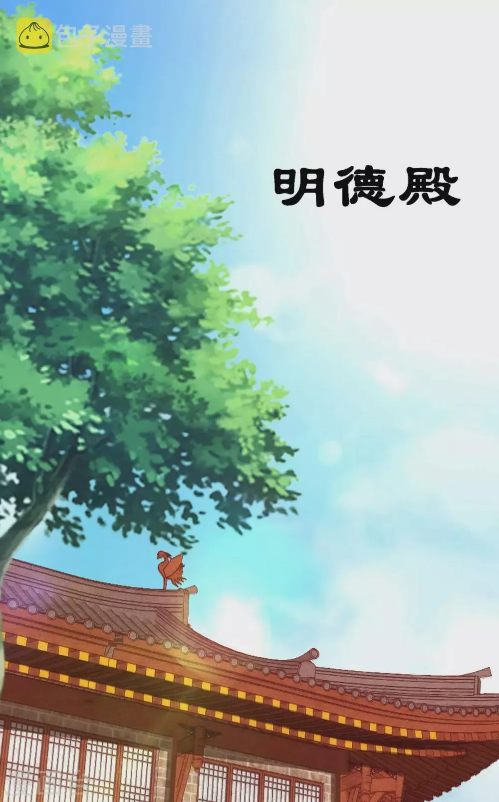 第43话 终是动了情 第3页