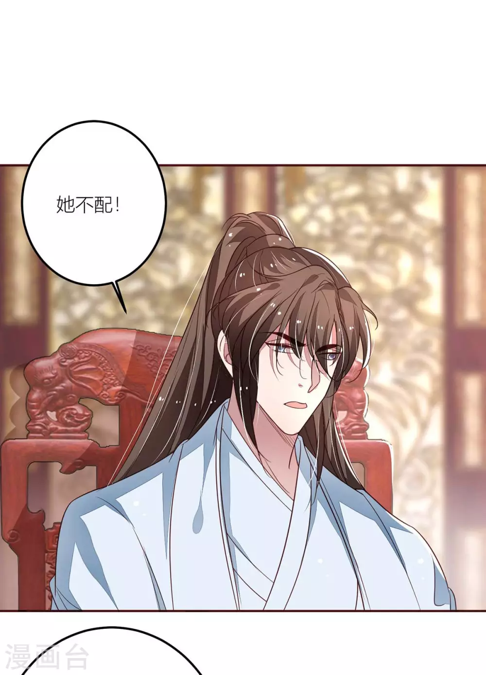 第43话 终是动了情 第6页